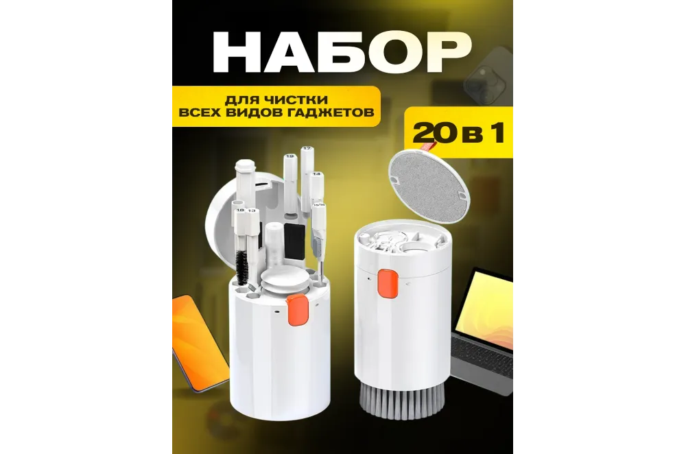Набор для ухода за ноутбуком и другой электроники в подарок