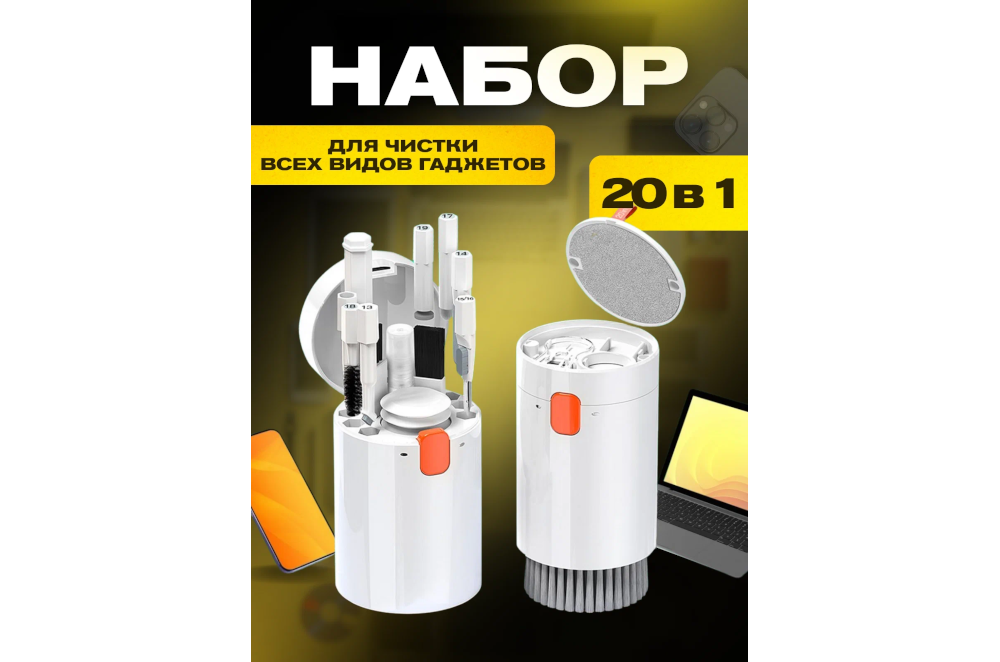 Набор для ухода за ноутбуком и другой электроники в подарок